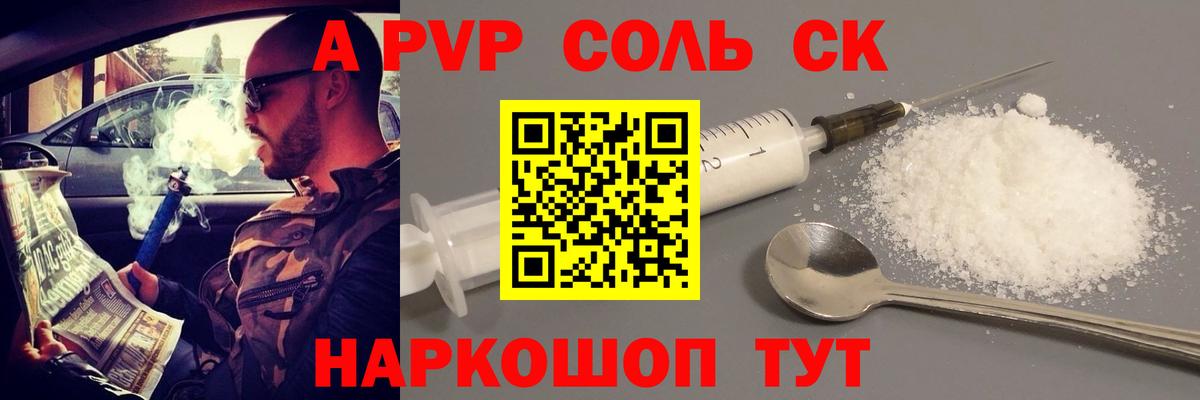 как найти   A PVP Crystall  Вход с VPN  Альфа ПВП Соль  Ревда  Alfa_PVP 