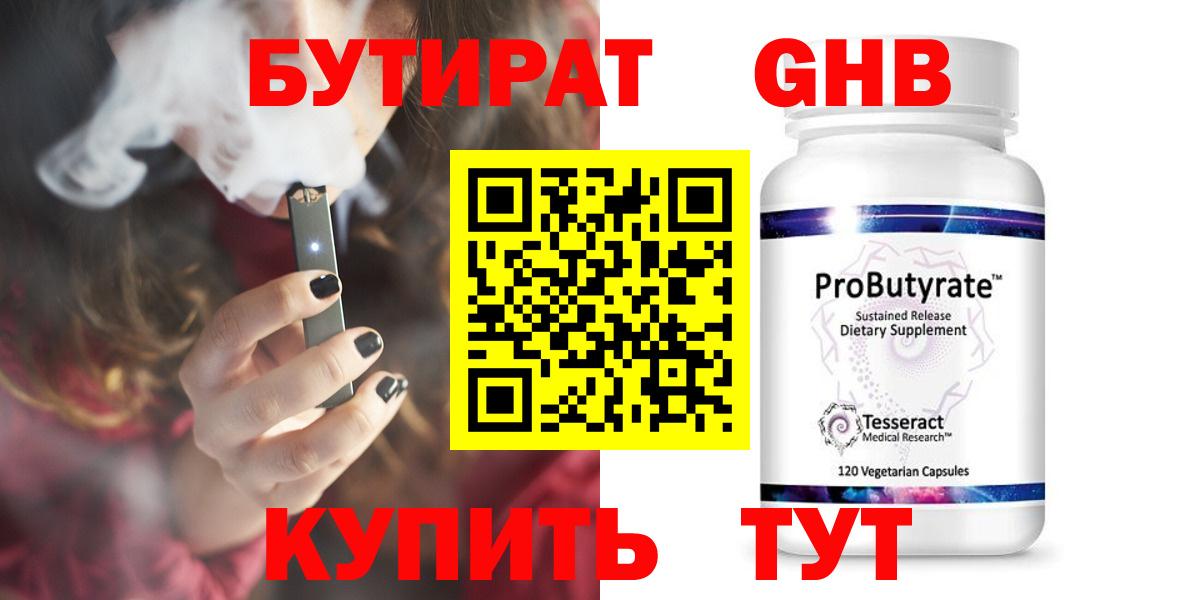 Бутират 1.4BDO Ревда