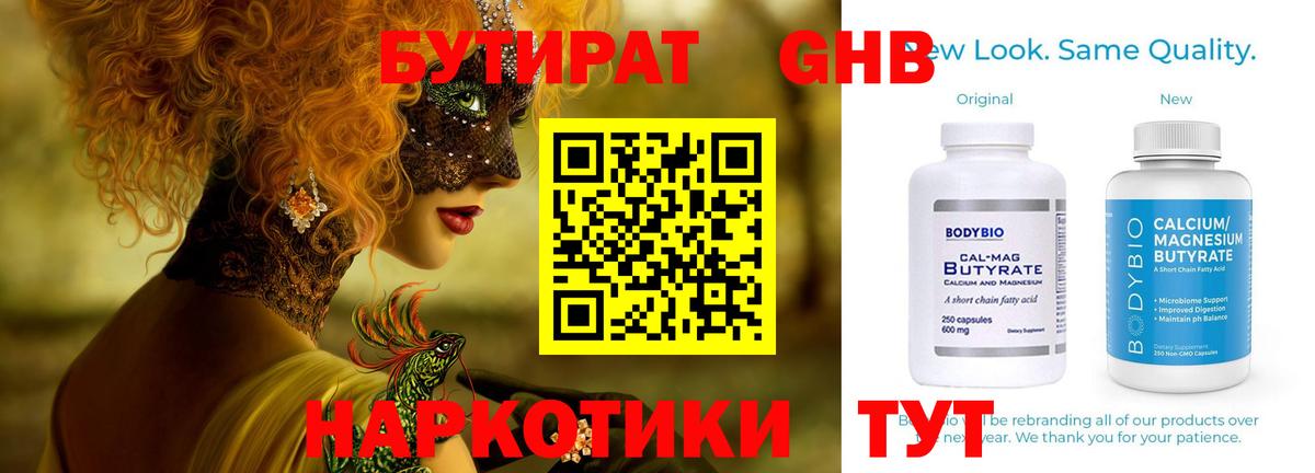 Бутират  Вход с VPN  Ревда  Бутират 1.4BDO 