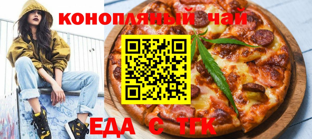 Ревда  Еда ТГК конопля  Вход с VPN 