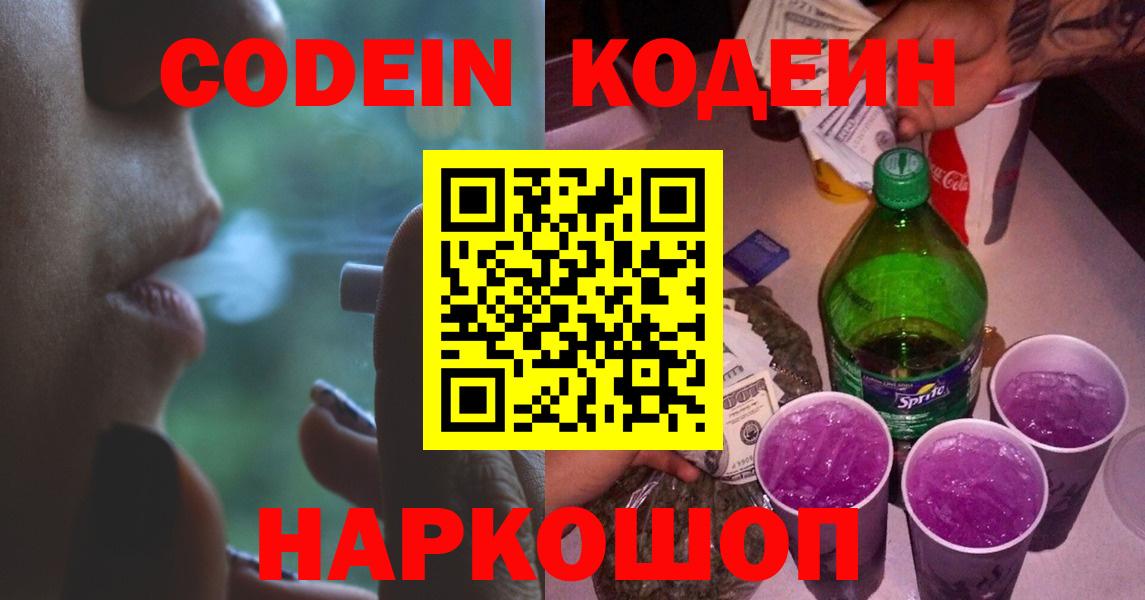 Ревда  Codein напиток Lean (лин)  Вход с VPN 