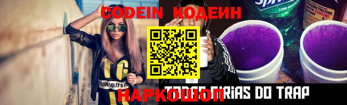 Кодеин напиток Lean (лин) Ревда