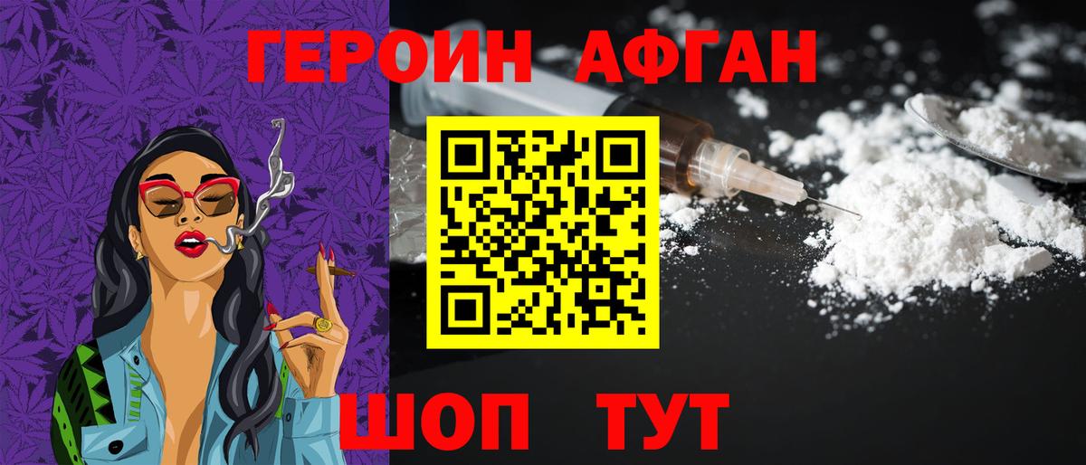 Героин белый Ревда