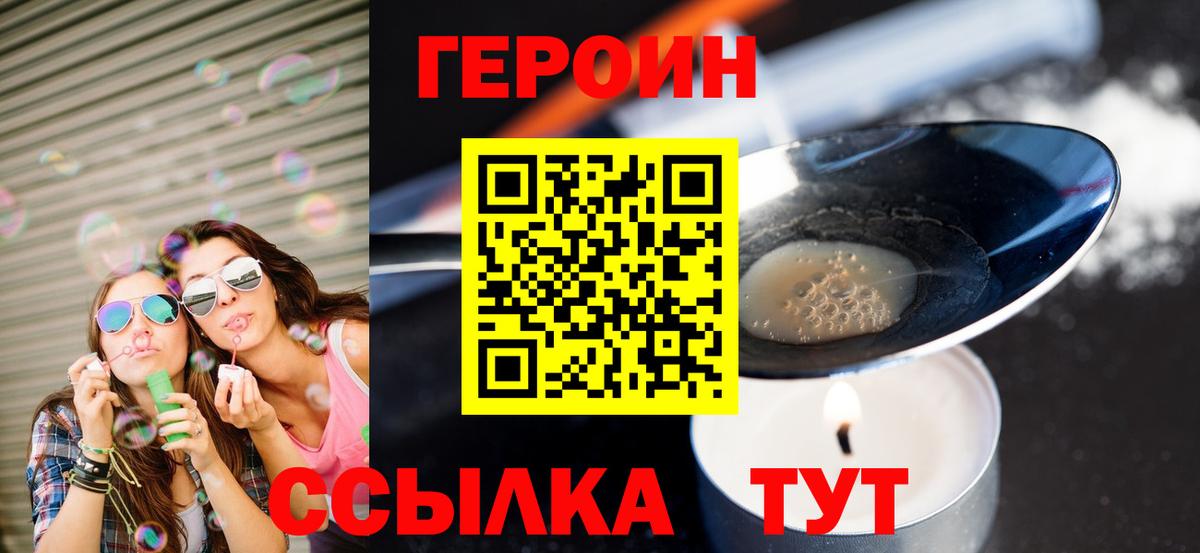ГЕРОИН  ГЕРОИН хмурый  Вход с VPN  Ревда 
